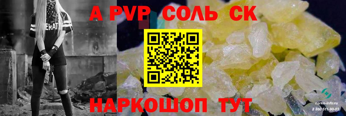 А ПВП кристаллы Люберцы