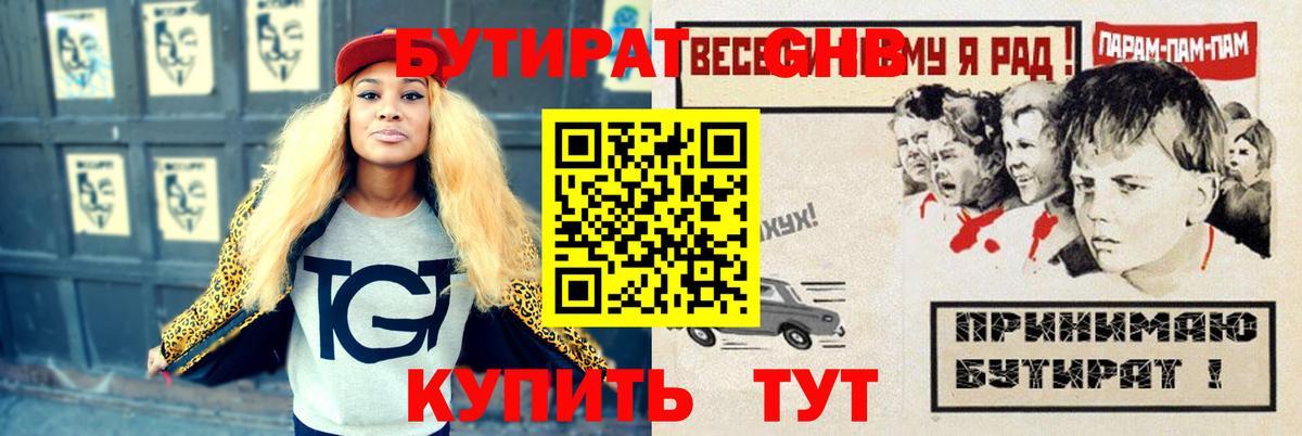 БУТИРАТ GHB  БУТИРАТ  Люберцы  Вход с VPN 