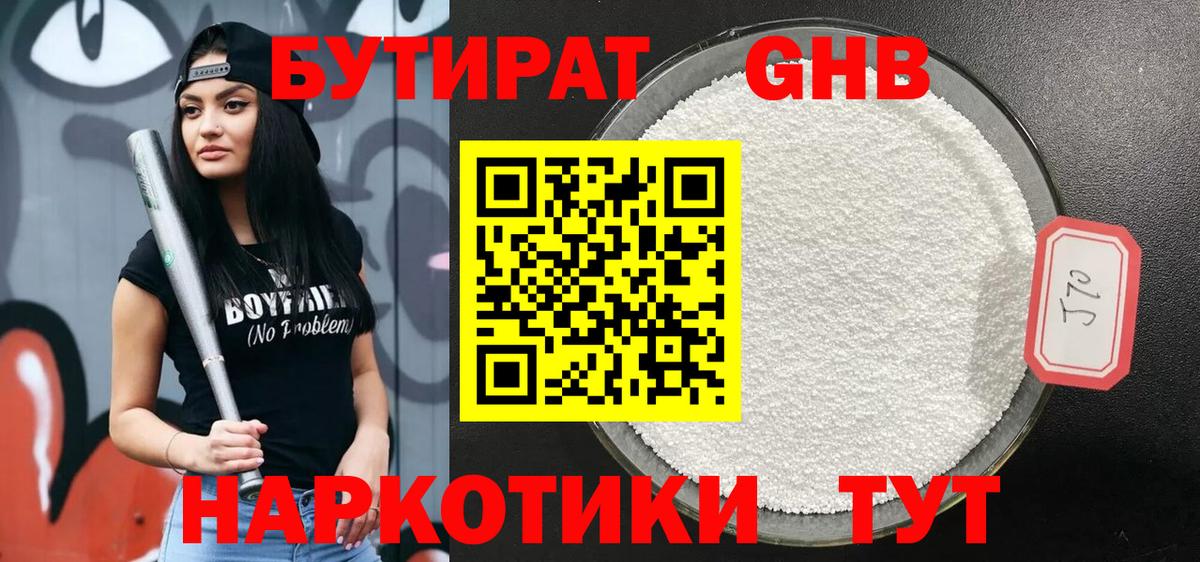 Бутират  Люберцы  БУТИРАТ бутандиол 