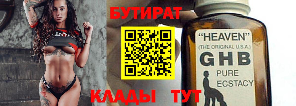 Бутират оксибутират Люберцы