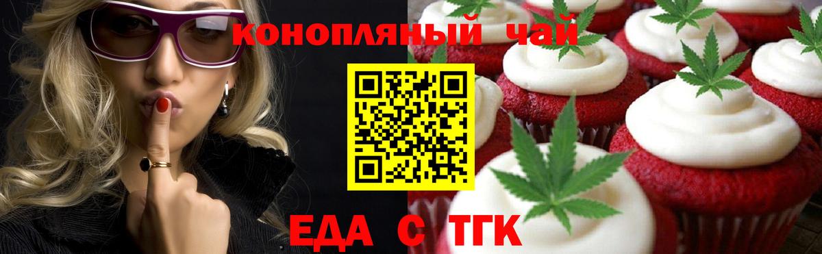 Еда ТГК марихуана  Вход с VPN  Люберцы 