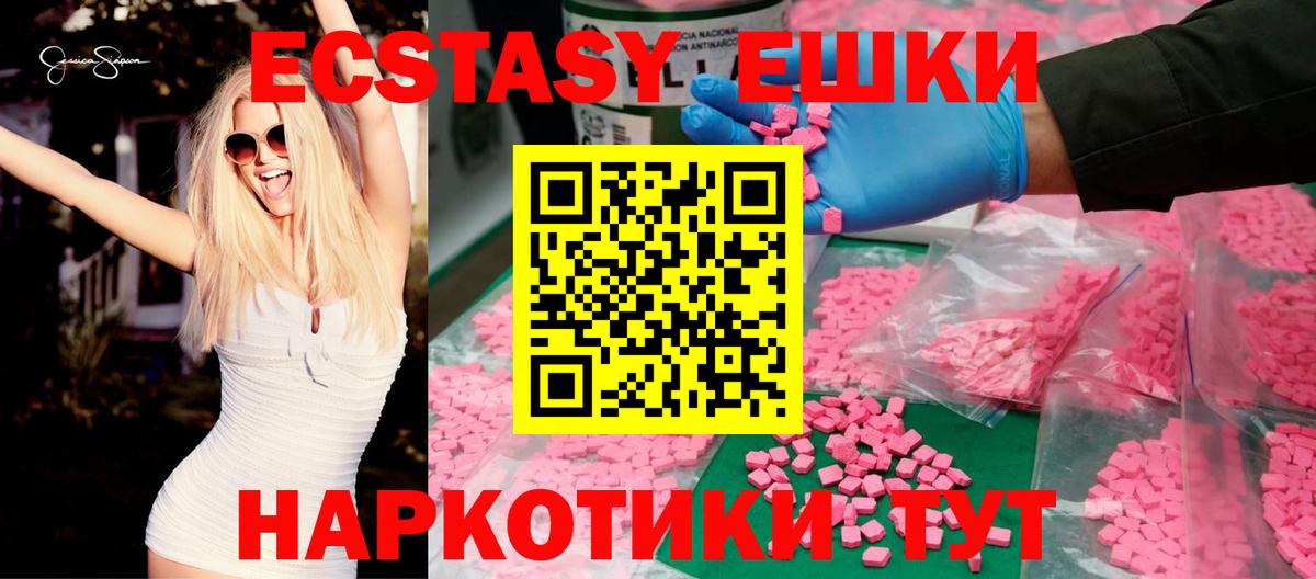 Люберцы  ЭКСТАЗИ  Вход с VPN  Экстази 280 MDMA 