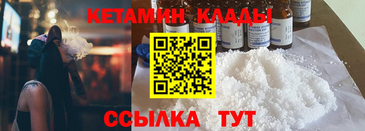 Кетамин ketamine  Вход с VPN  Люберцы 