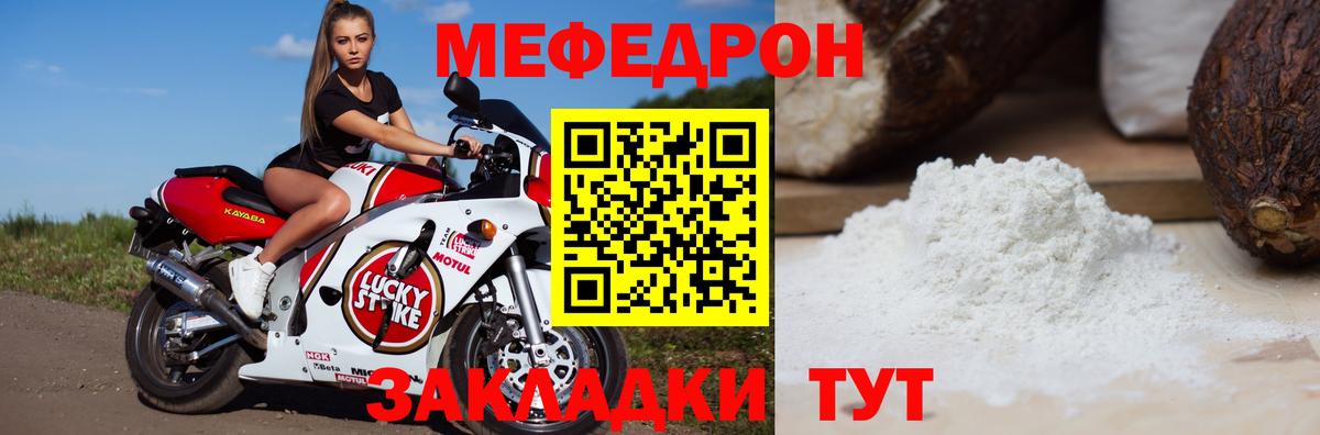 Мефедрон кристаллы Люберцы