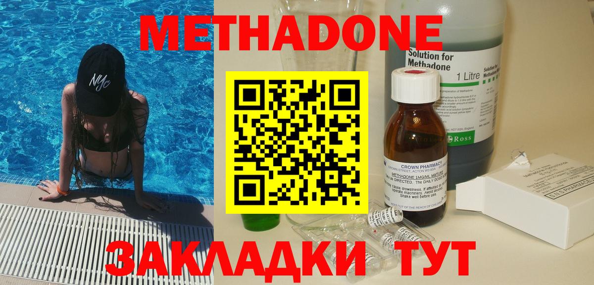 Люберцы  МЕТАДОН VHQ  Вход с VPN  МЕТАДОН methadone 